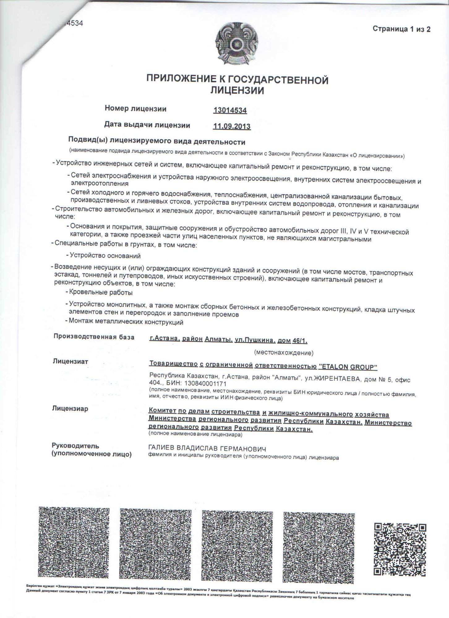 Лицезрении и сертификаты Etalon Group